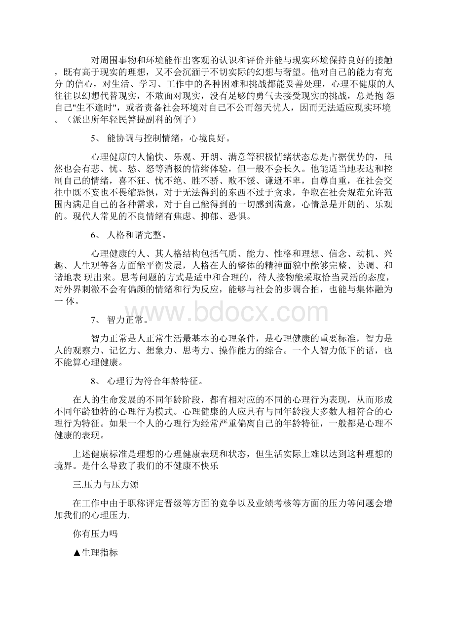 人民银行职工心理健康教育讲座提纲doc1.docx_第3页