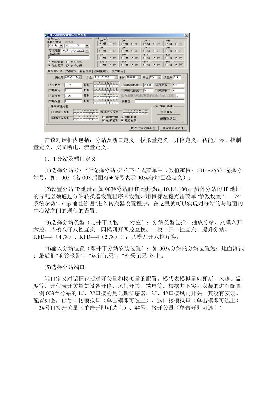 最新KJ90瓦斯监测监控系统操作手册.docx_第3页