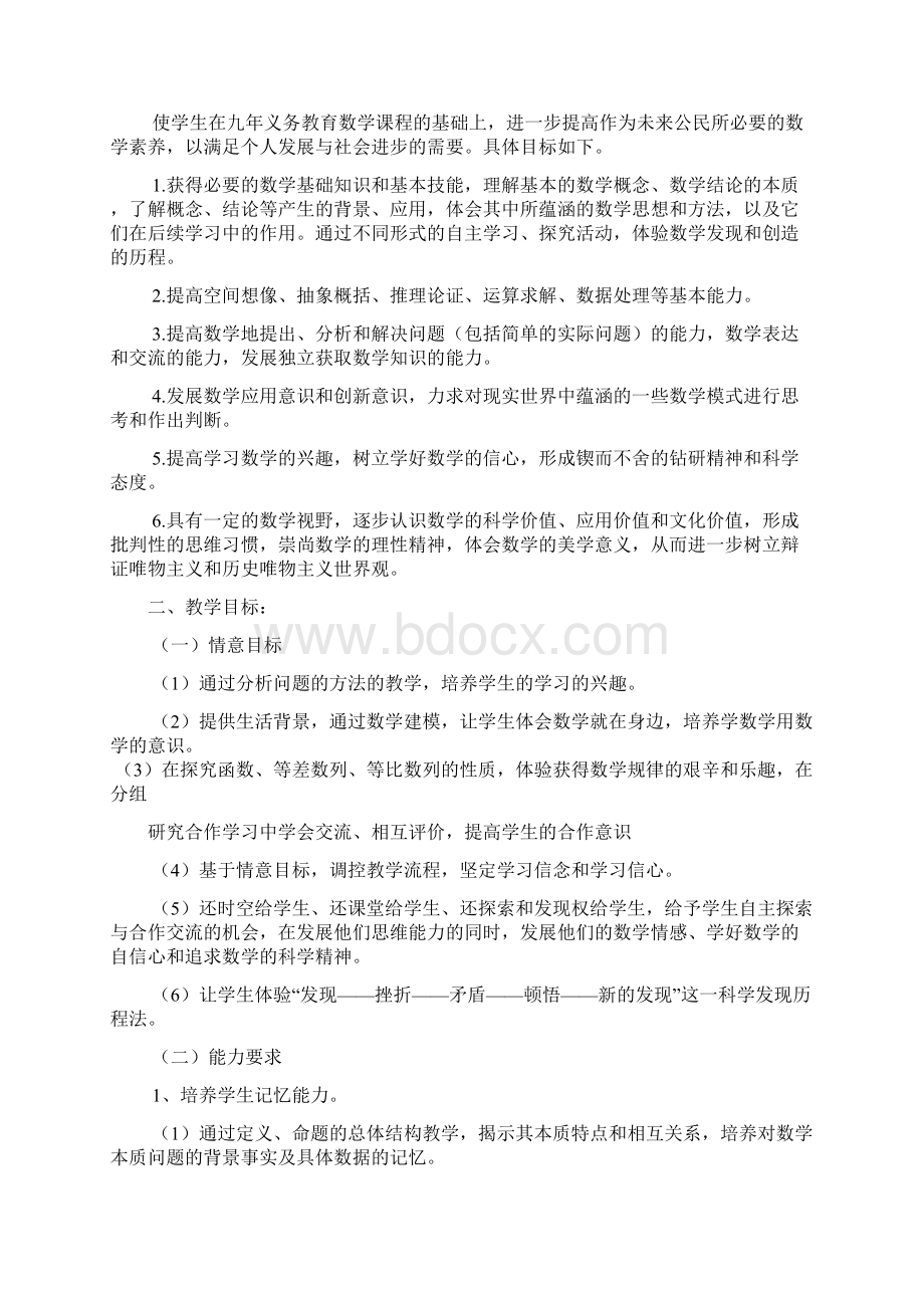 高一下学期数学教师工作计划3篇Word格式文档下载.docx_第2页