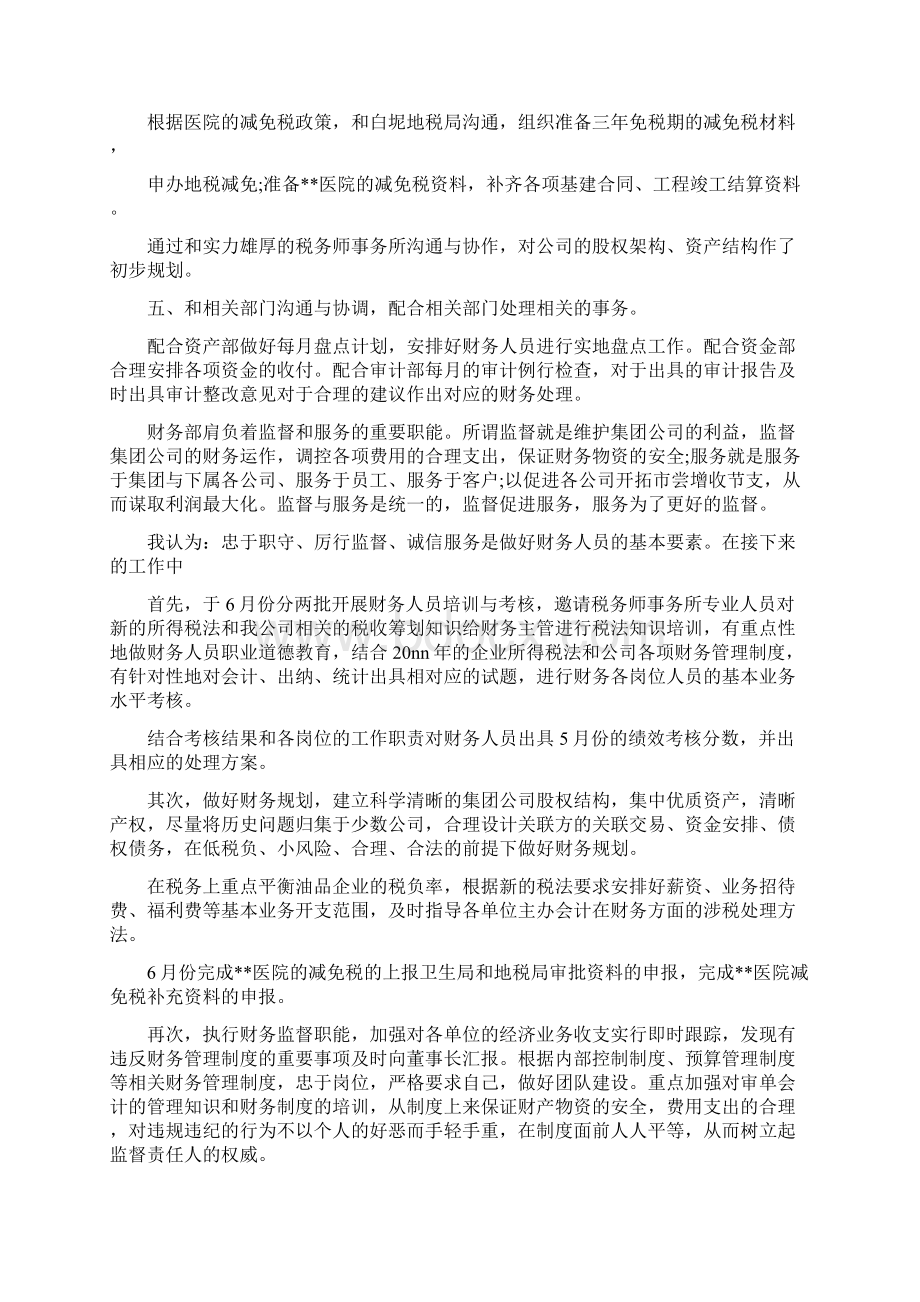 会计第三季度工作总结范文与会计统计员年终工作总结优秀范文汇编doc.docx_第2页