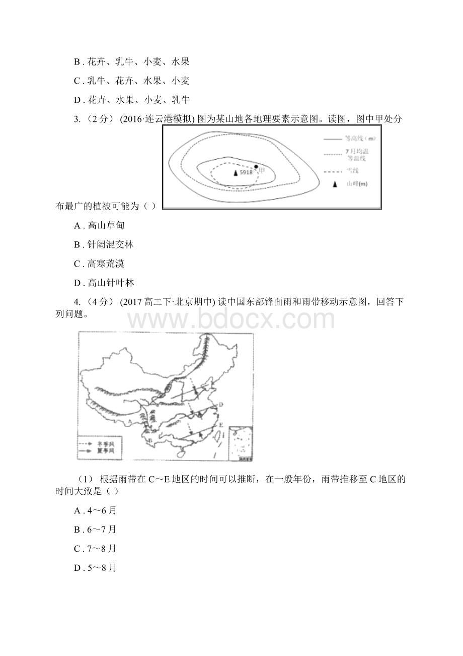 湖南省版高二下学期期末地理卷II卷.docx_第2页