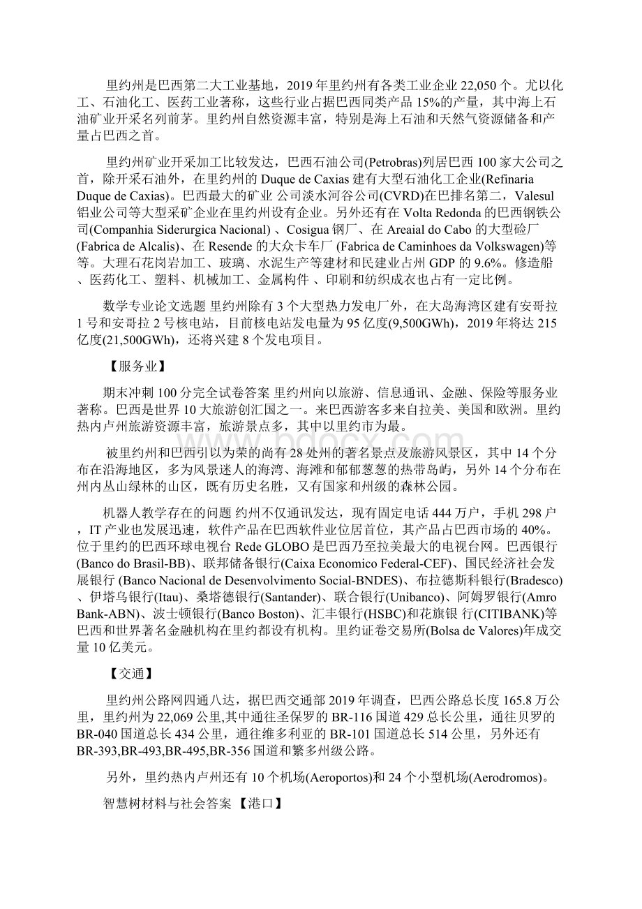 教育资料奥运会举办城市里约热内卢地理概况学习专用Word文档下载推荐.docx_第3页