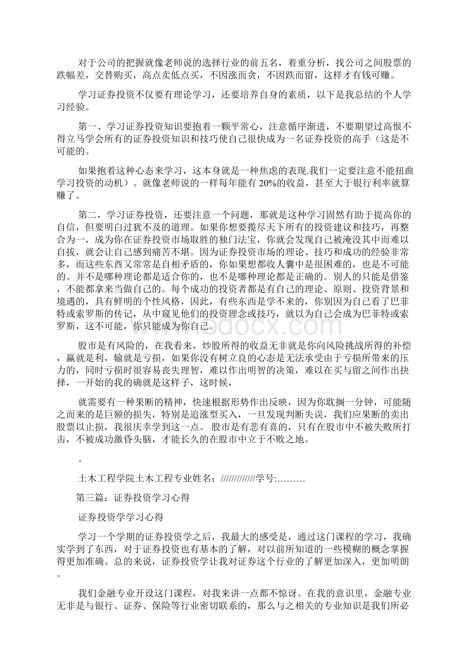 证券投资学习心得Word下载.docx_第3页