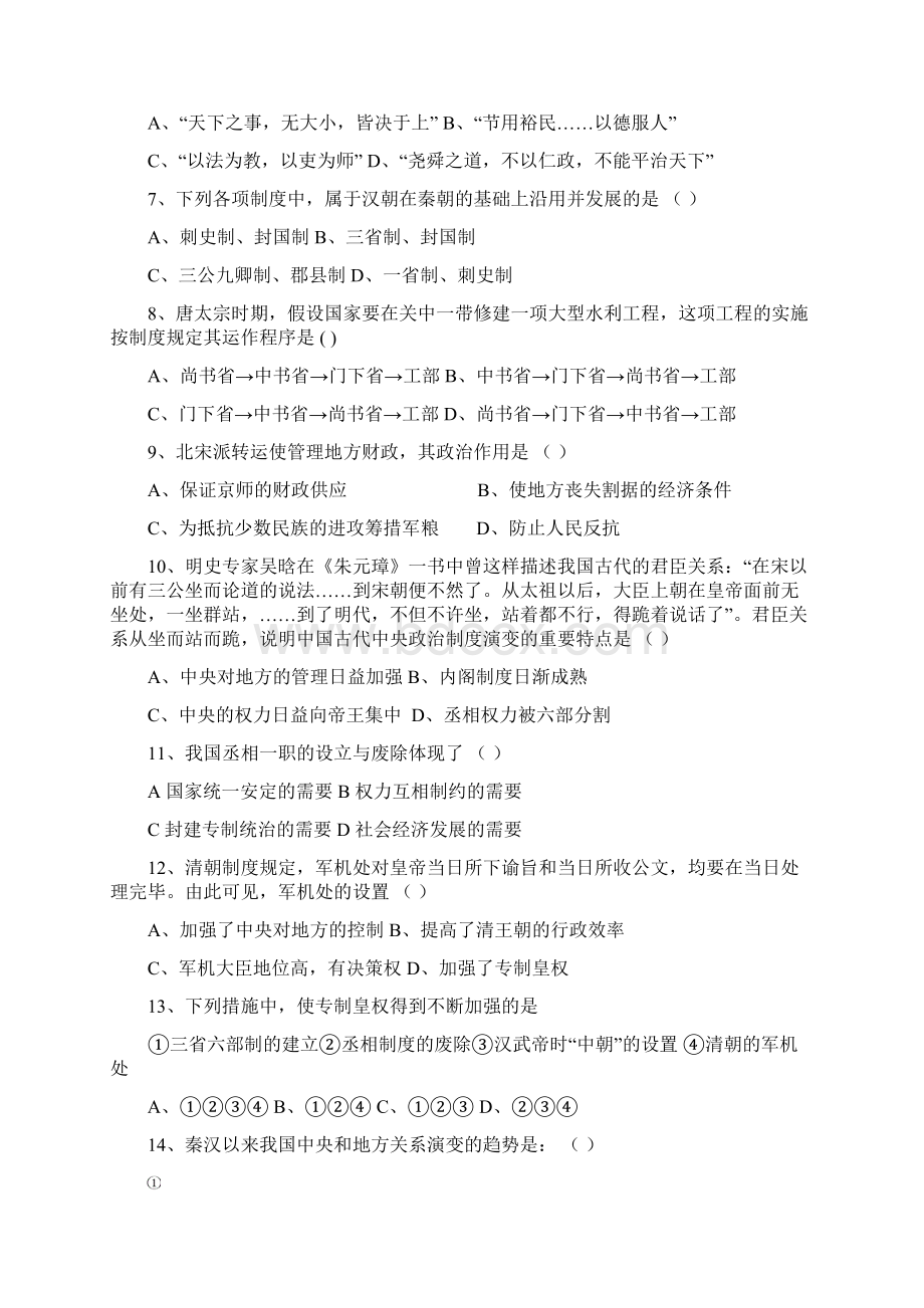 最新安徽省安庆市示范高中学年高一五校协作期中考试历史 精品.docx_第2页