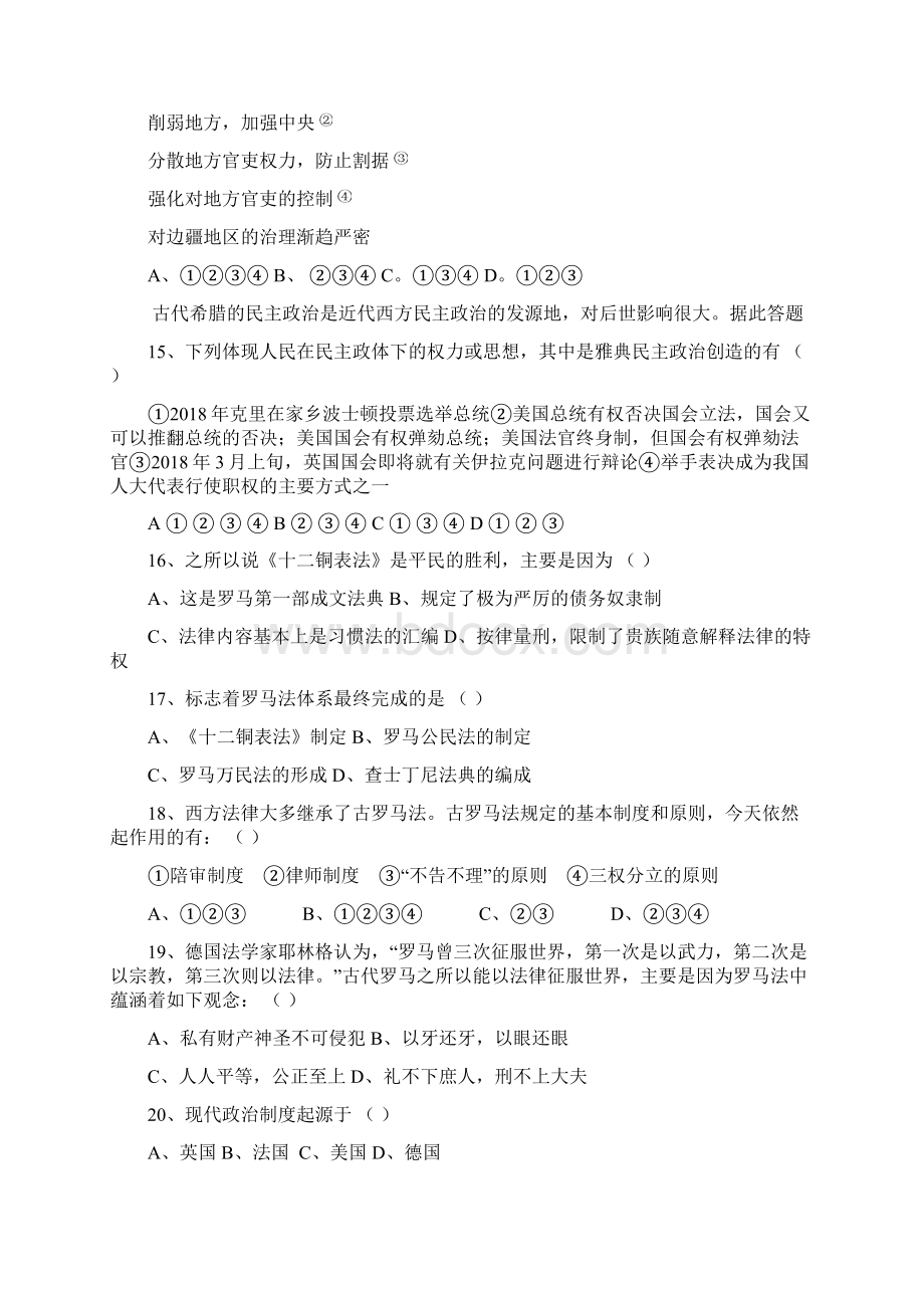 最新安徽省安庆市示范高中学年高一五校协作期中考试历史 精品.docx_第3页