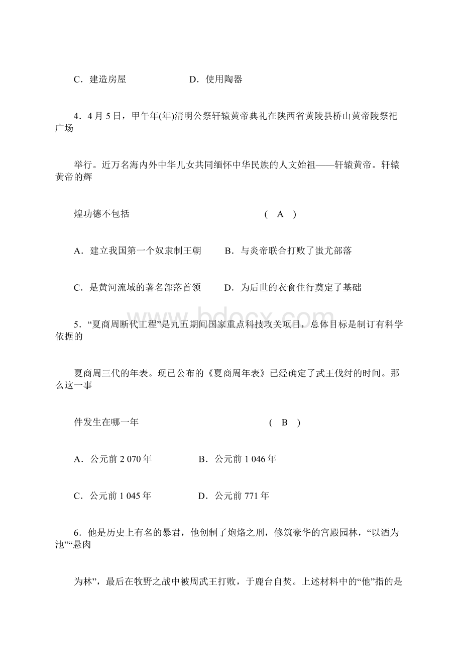 七年级历史上册期中测试题答案Word文档格式.docx_第2页