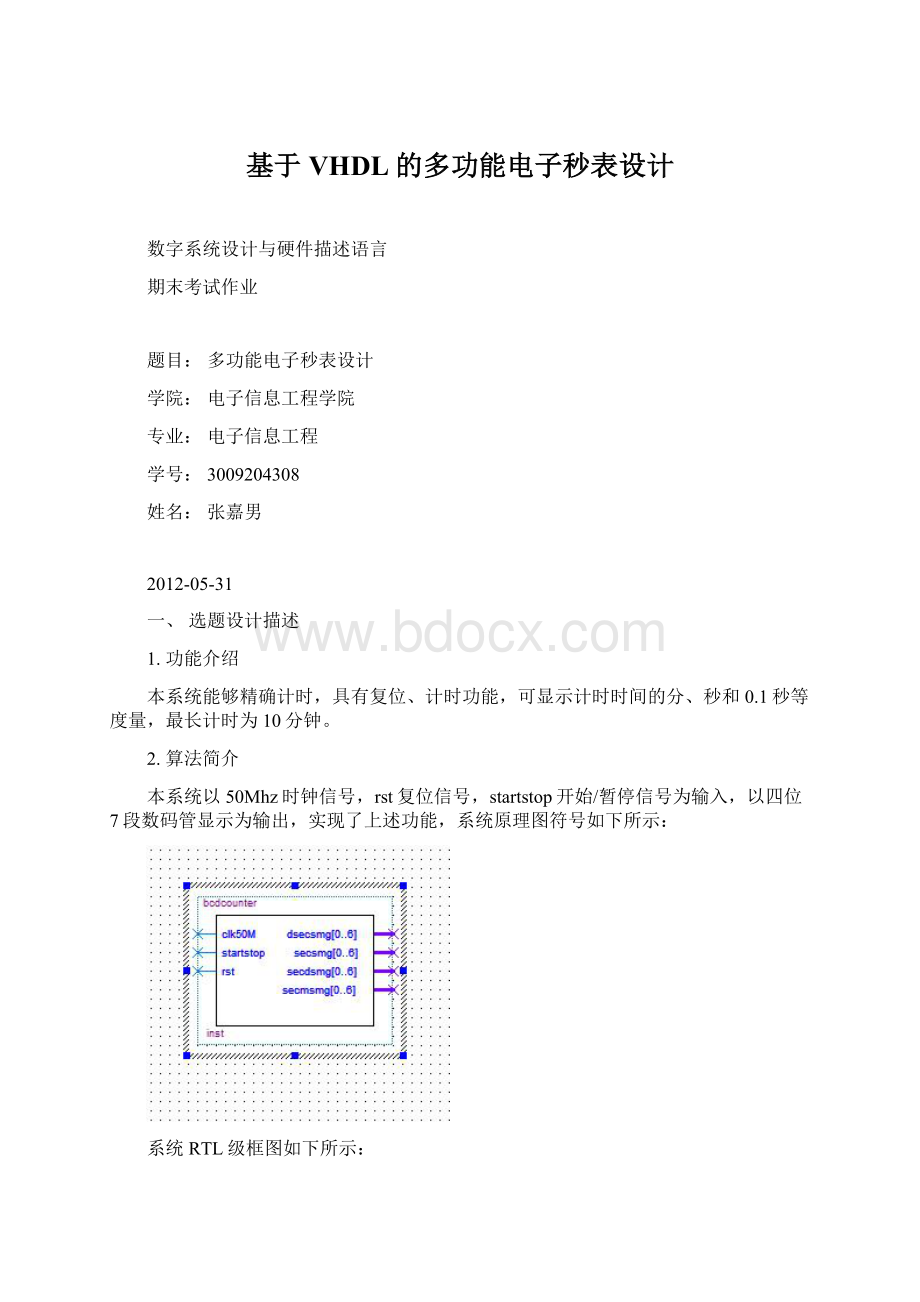 基于VHDL的多功能电子秒表设计.docx_第1页