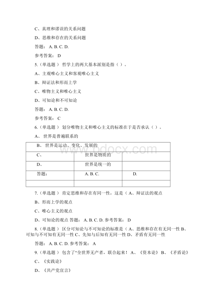 华南理工马克思主义哲学原理随堂作业答案.docx_第2页