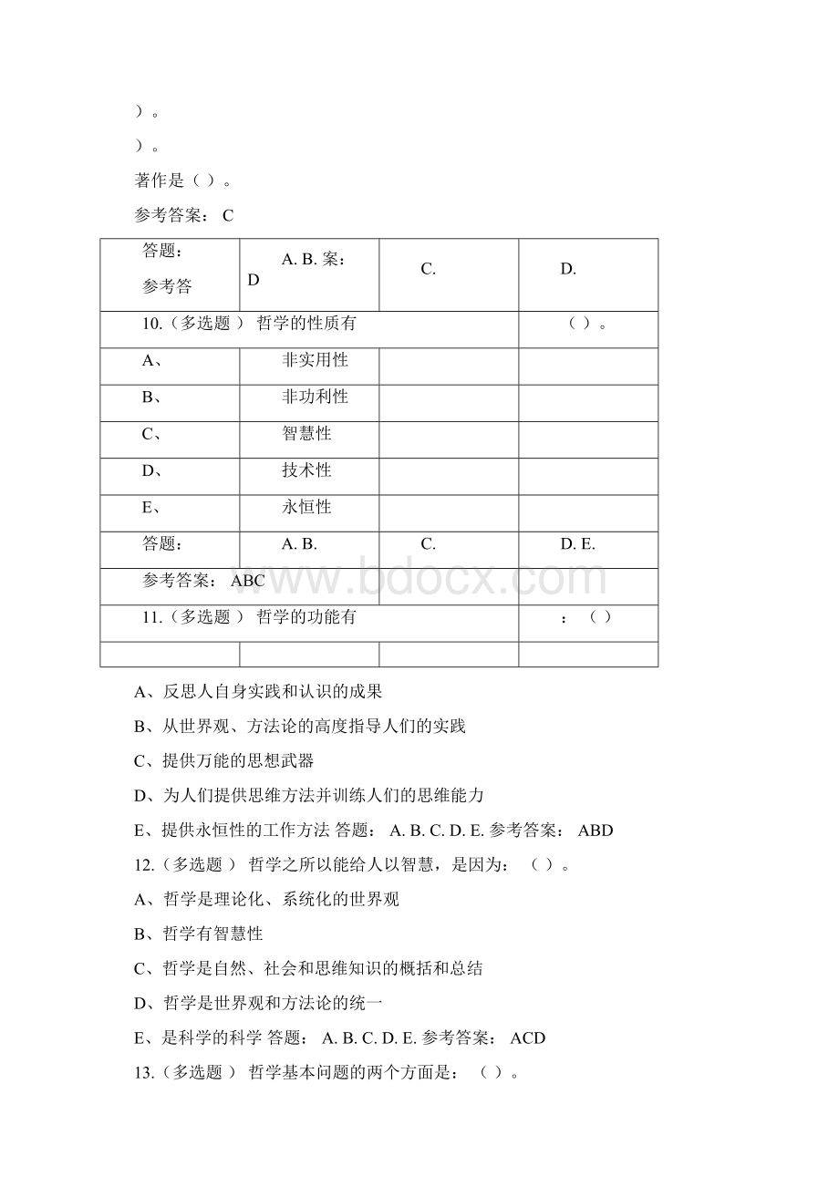 华南理工马克思主义哲学原理随堂作业答案.docx_第3页