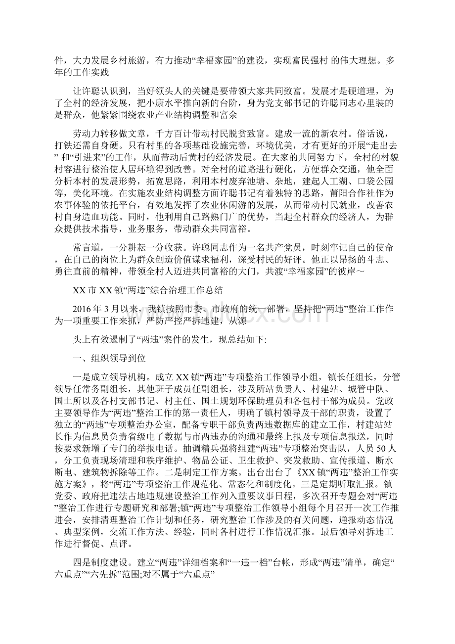 两违先进个人事迹.docx_第2页