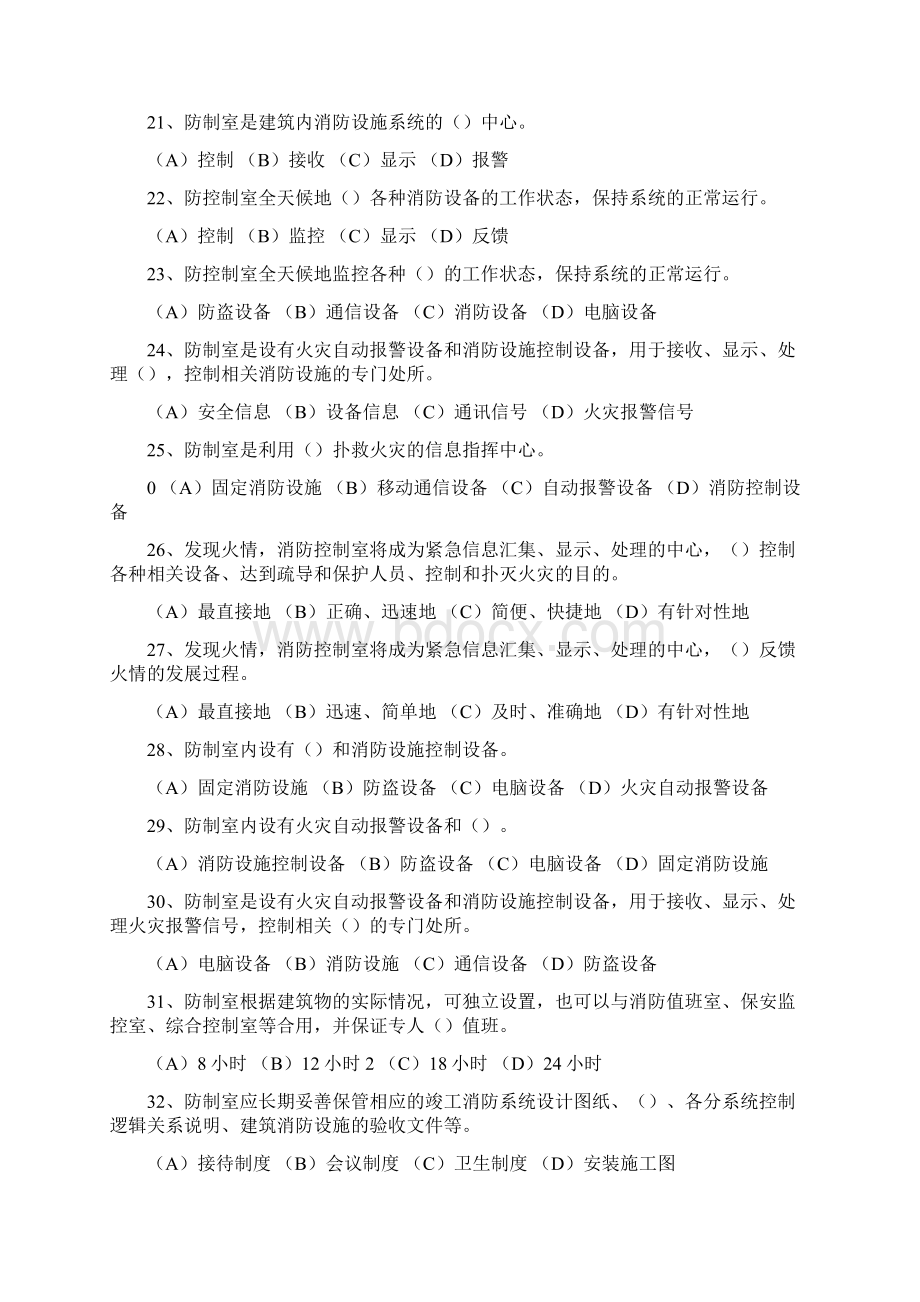 建构筑物消防员考试试题防火监控室一.docx_第3页