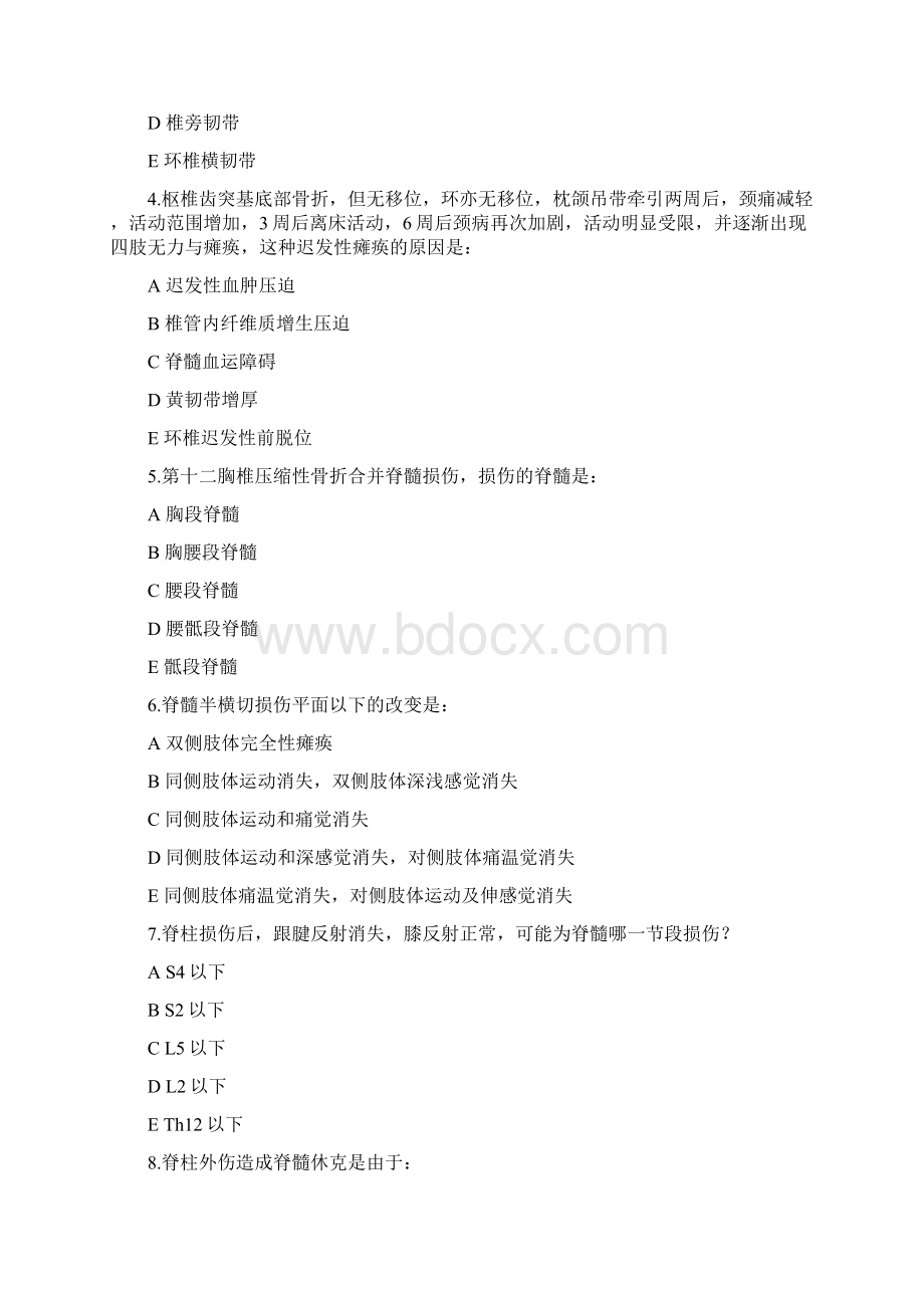 脊柱及骨盆骨折习题及答案.docx_第2页