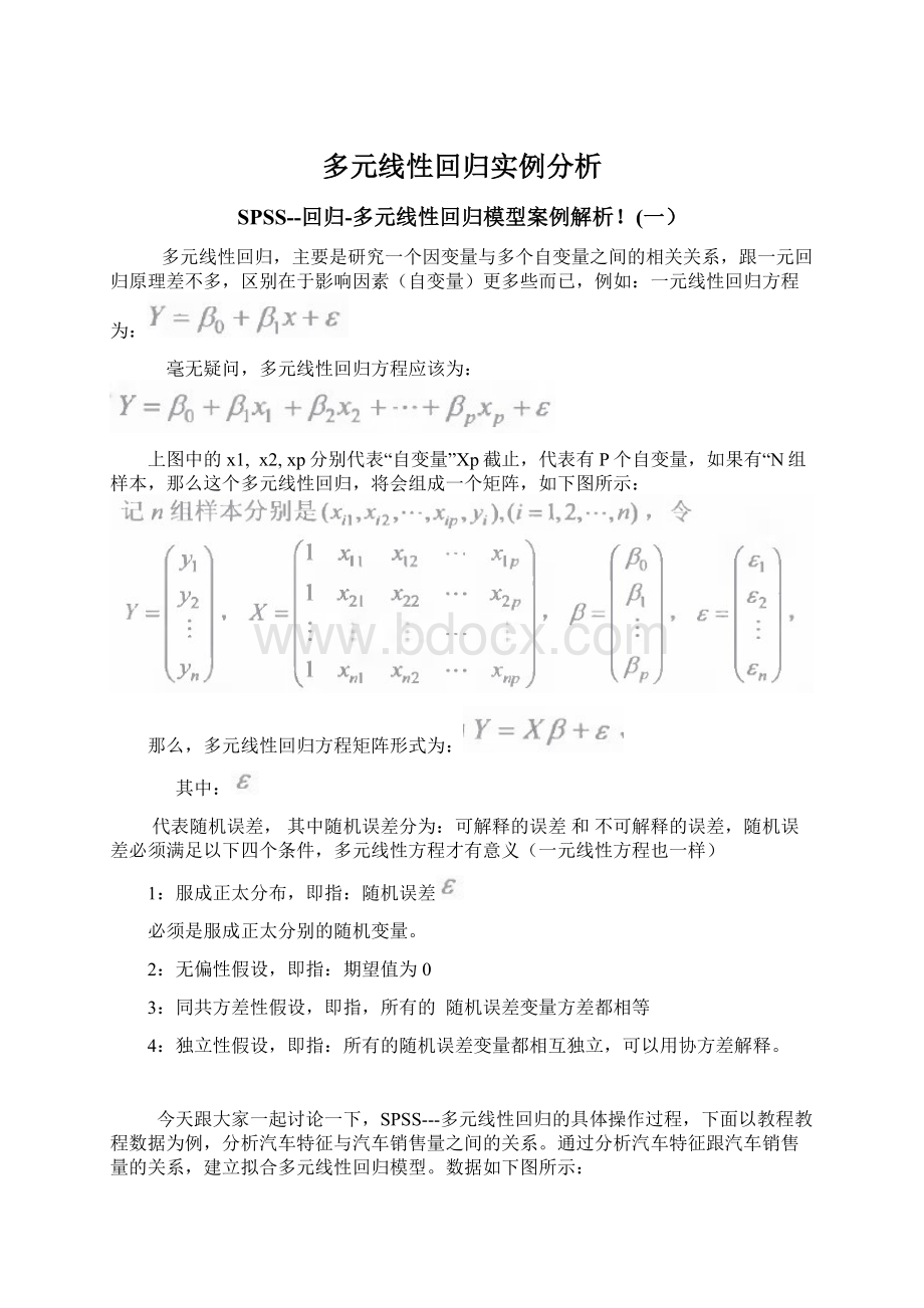 多元线性回归实例分析.docx_第1页