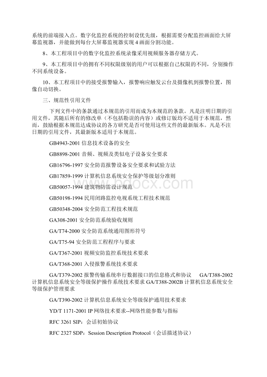 视频监控建设方案Word下载.docx_第2页