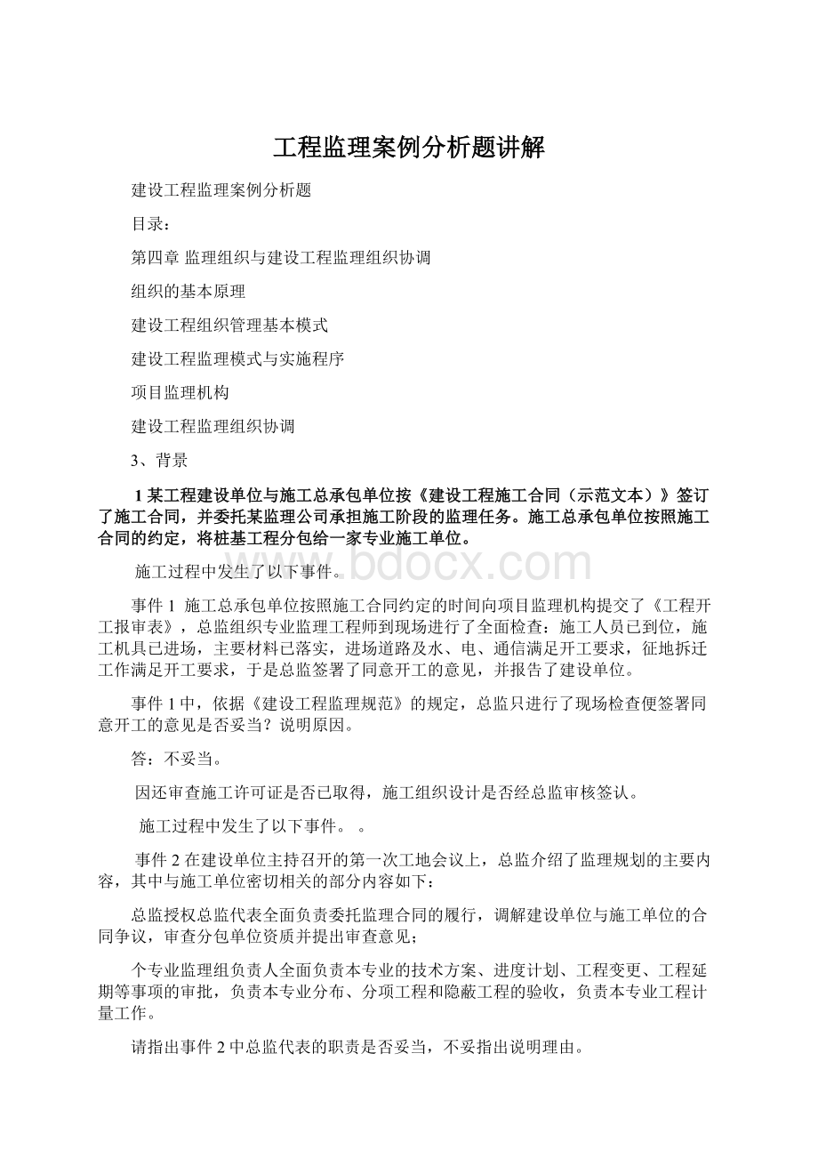 工程监理案例分析题讲解.docx_第1页