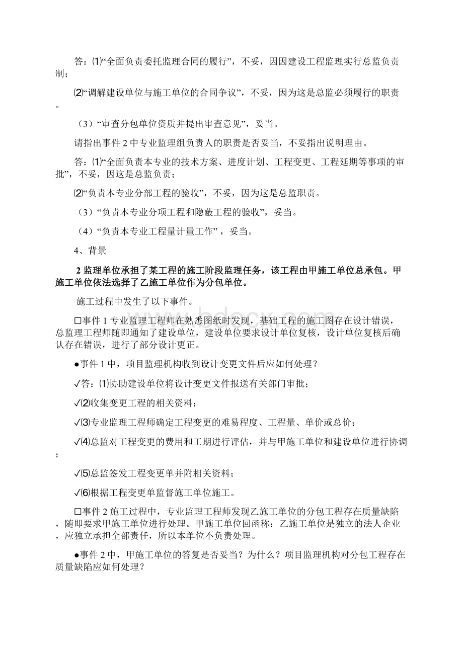 工程监理案例分析题讲解.docx_第2页