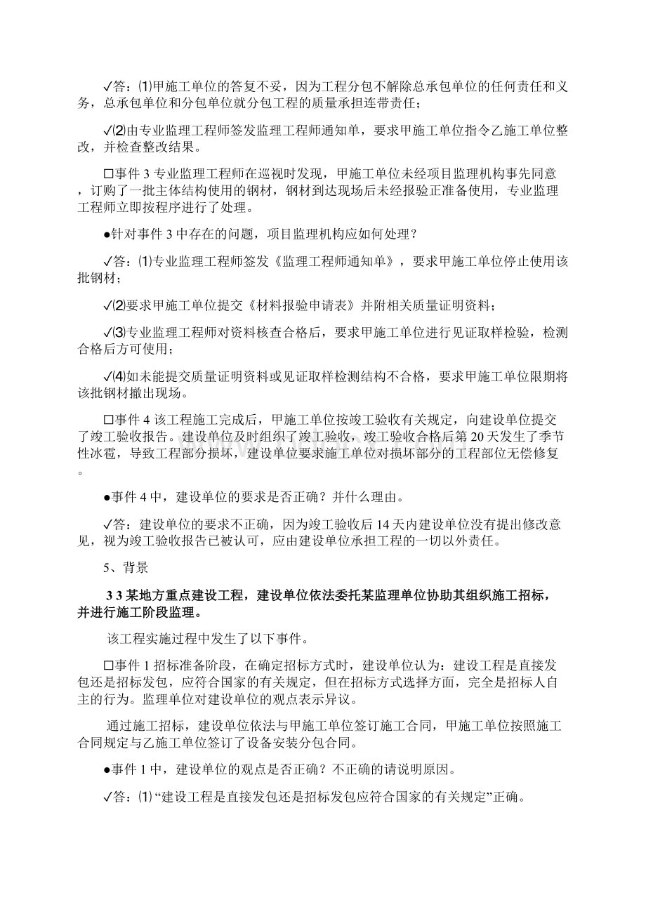 工程监理案例分析题讲解.docx_第3页