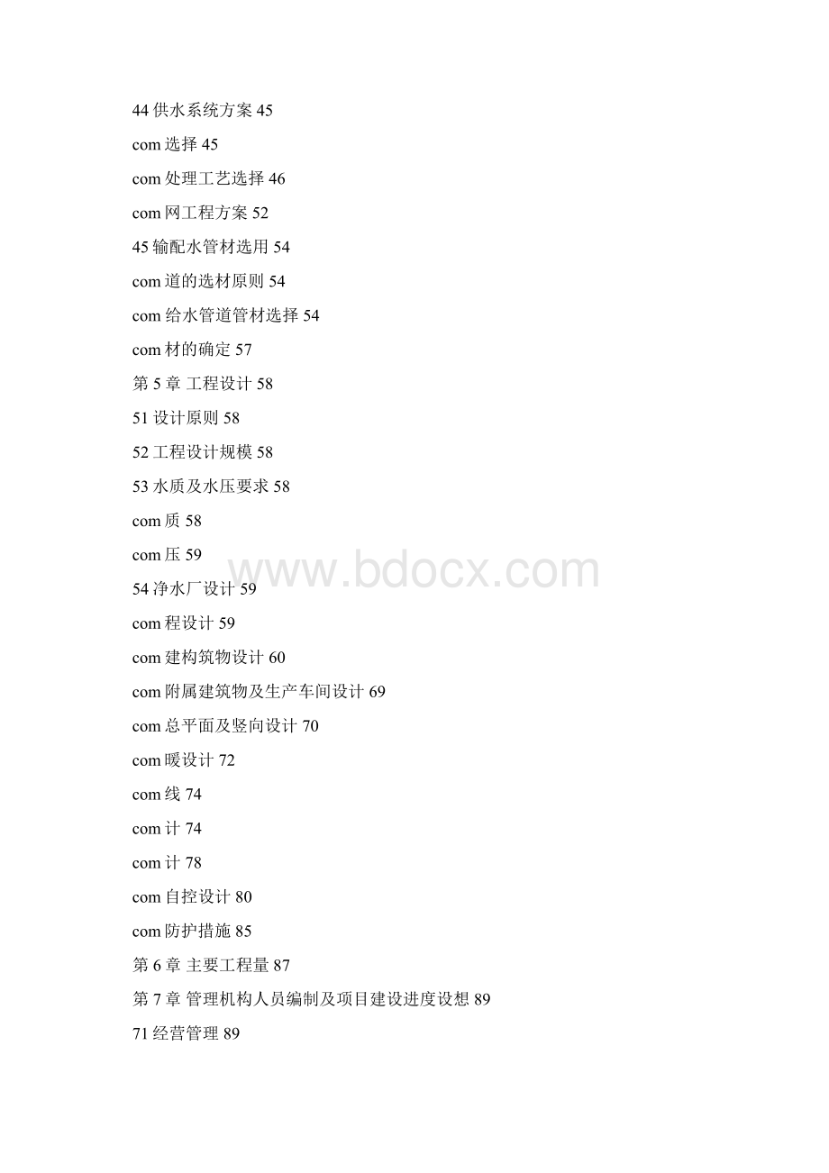 工业园区供排水及水厂项目可行性研究报告.docx_第3页