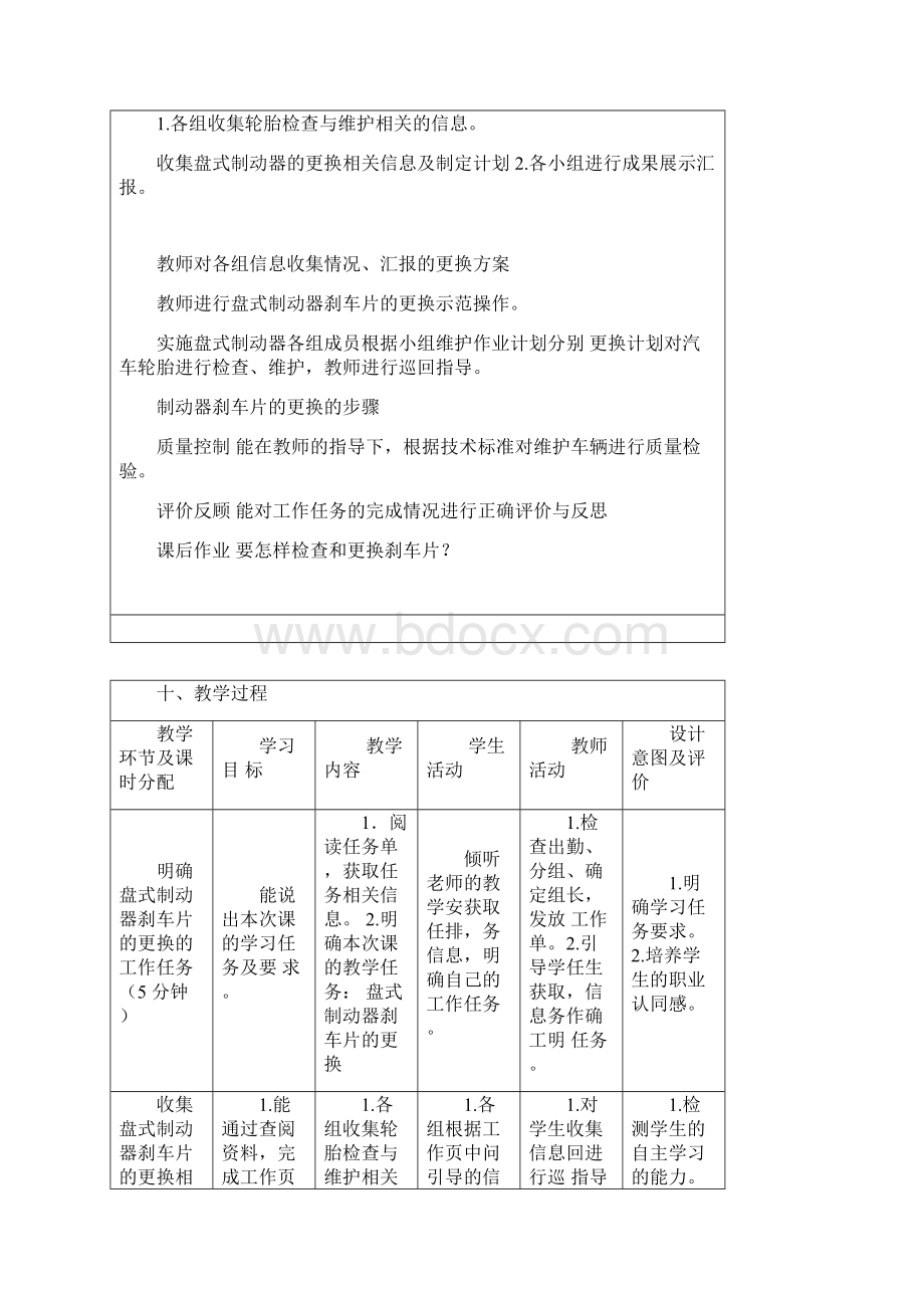 盘式制动器刹车片的更换讲解.docx_第3页