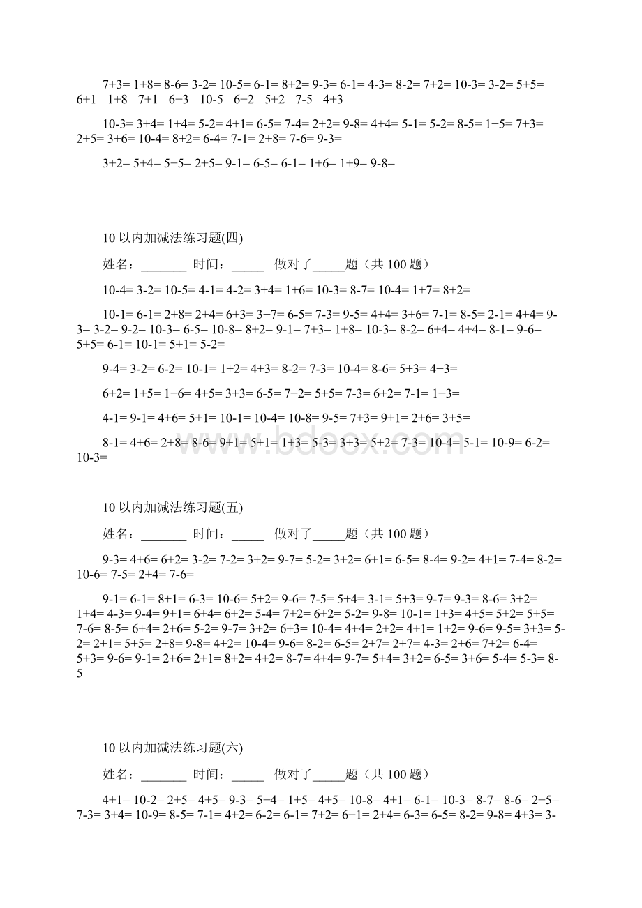 人教版小学数学一年级10以内加减法口算题全套.docx_第2页