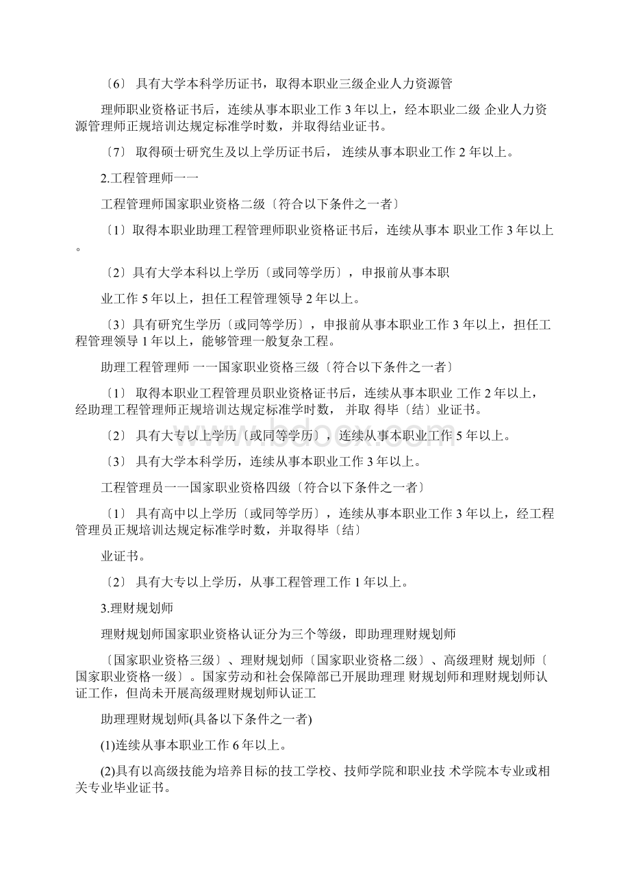 国家职业资格考试报考条件及考核方式Word文件下载.docx_第2页