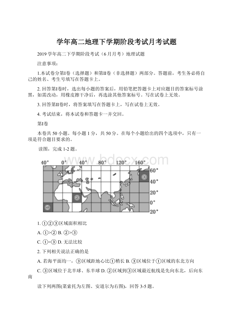 学年高二地理下学期阶段考试月考试题.docx_第1页