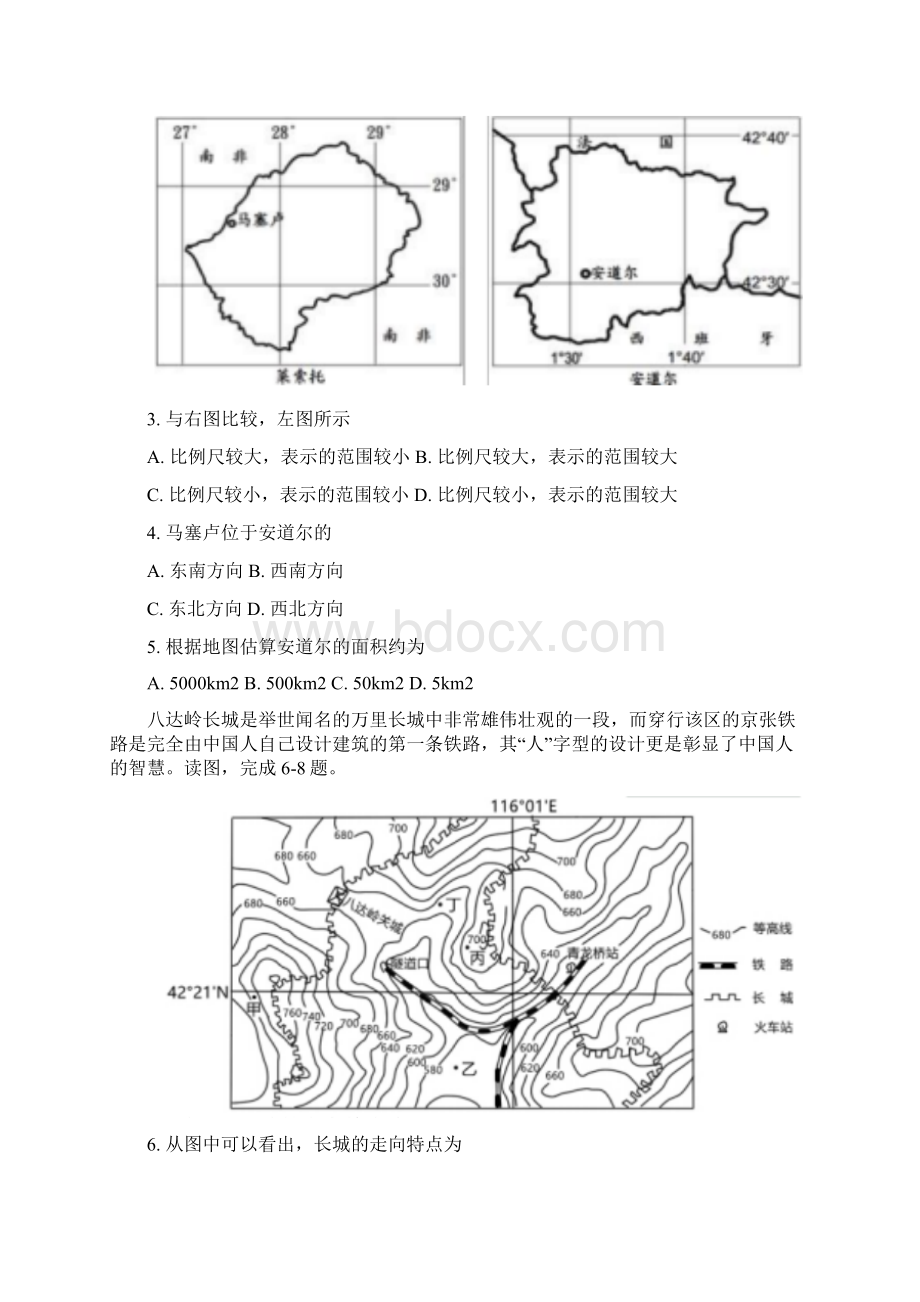 学年高二地理下学期阶段考试月考试题.docx_第2页