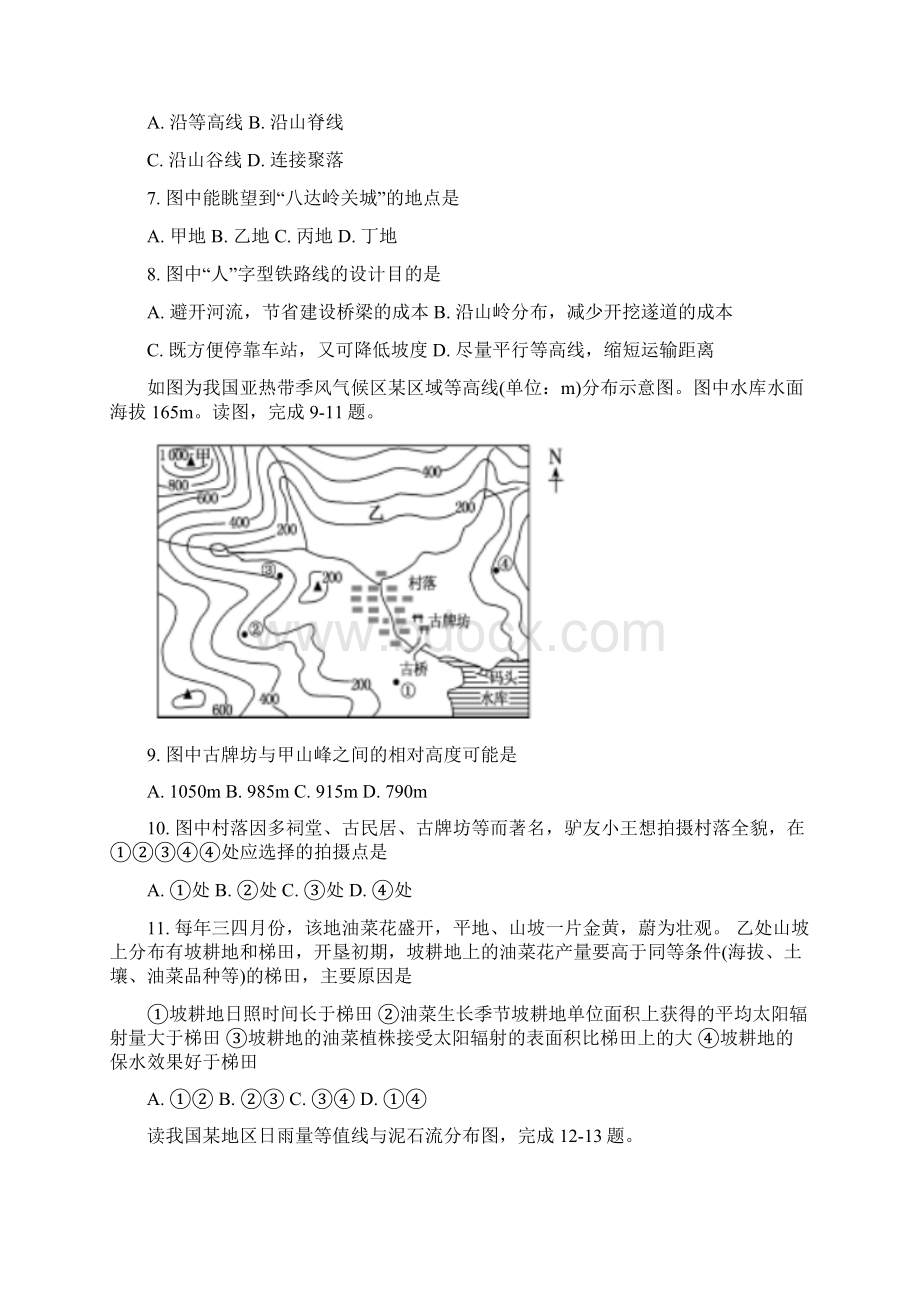 学年高二地理下学期阶段考试月考试题.docx_第3页