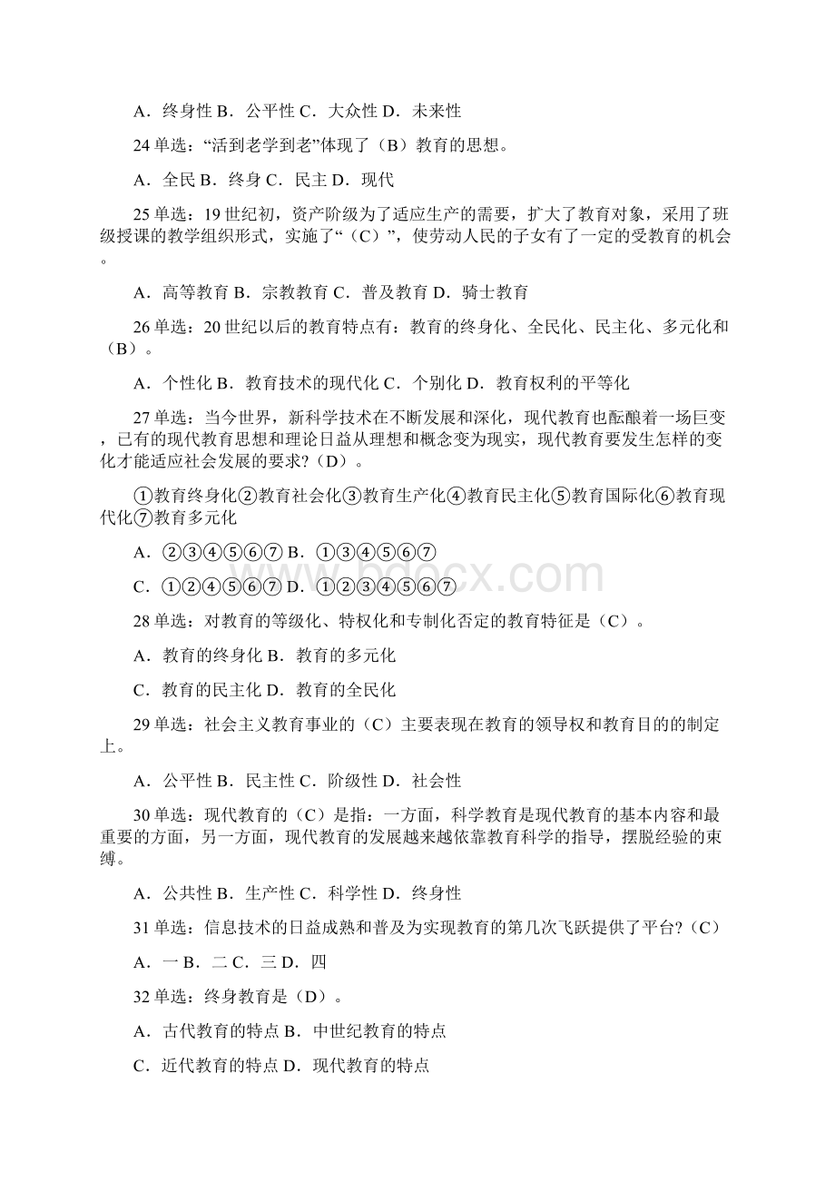 教师招聘考试教育学题库.docx_第3页