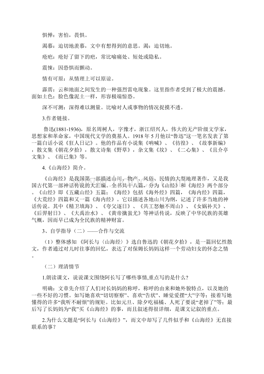 部编 语文七年级下册第三单元教学设计.docx_第2页