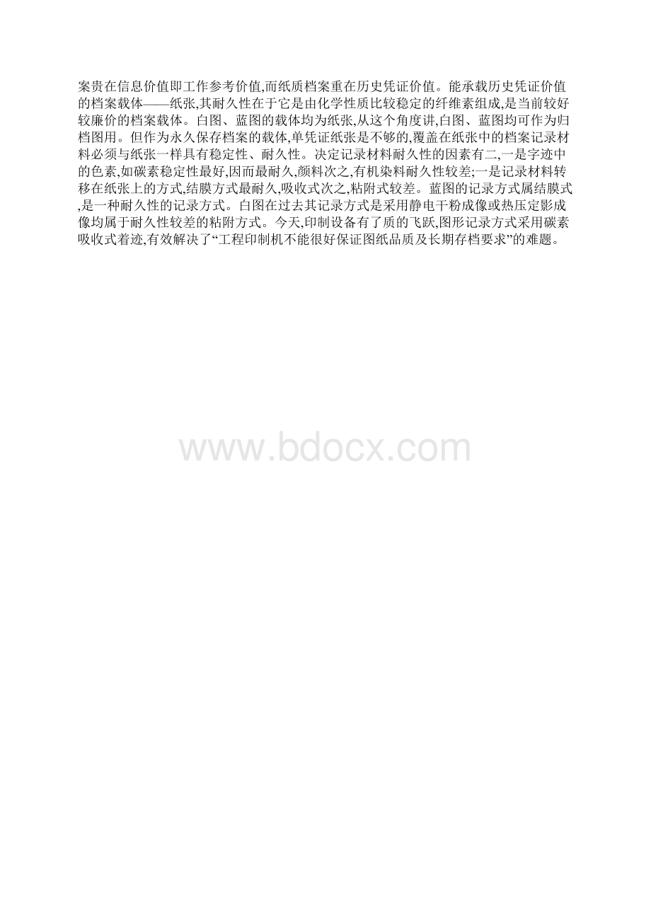 全面分析白图替代蓝图解决方案中的关键因素.docx_第2页