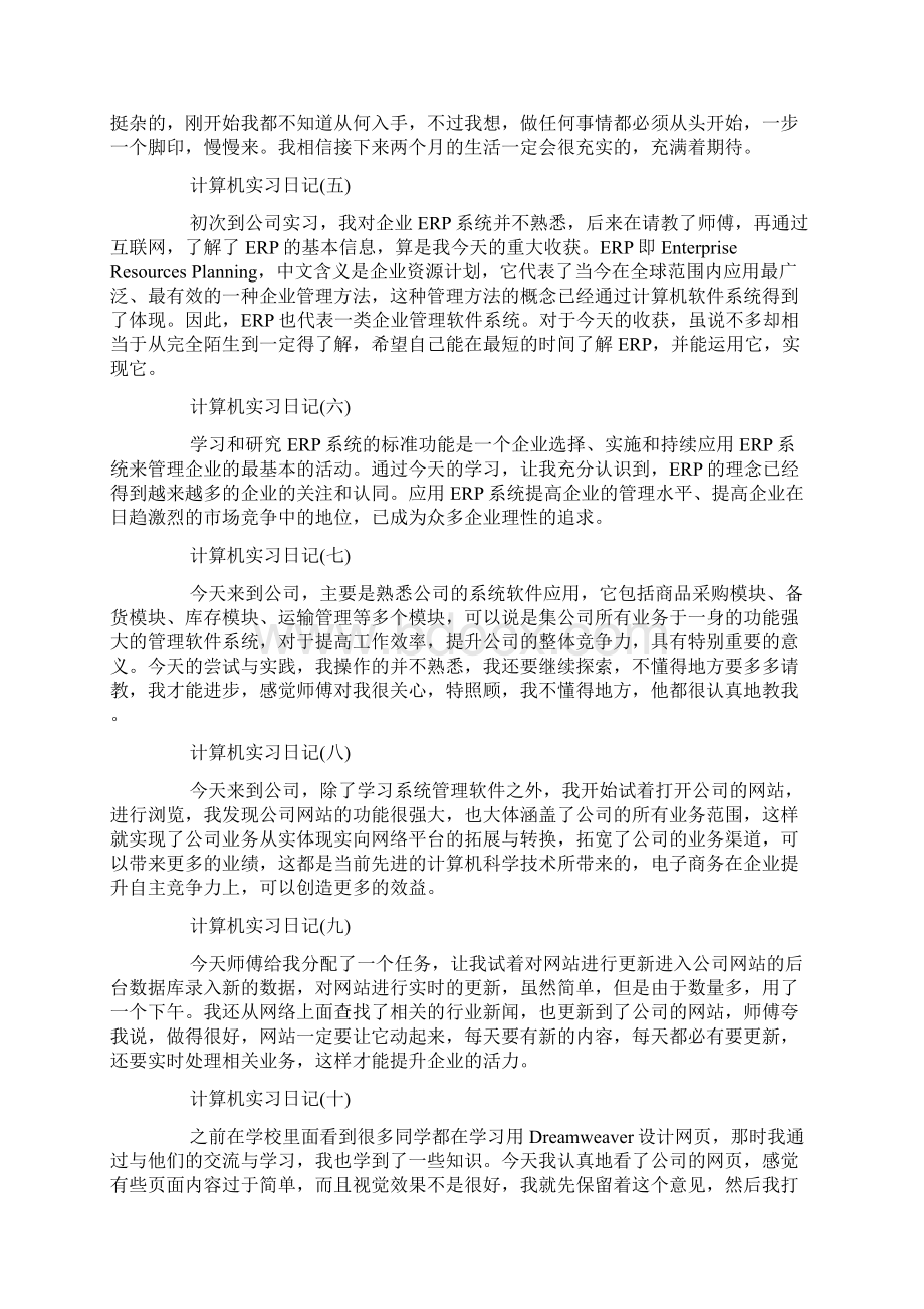 计算机实习日记20篇.docx_第2页