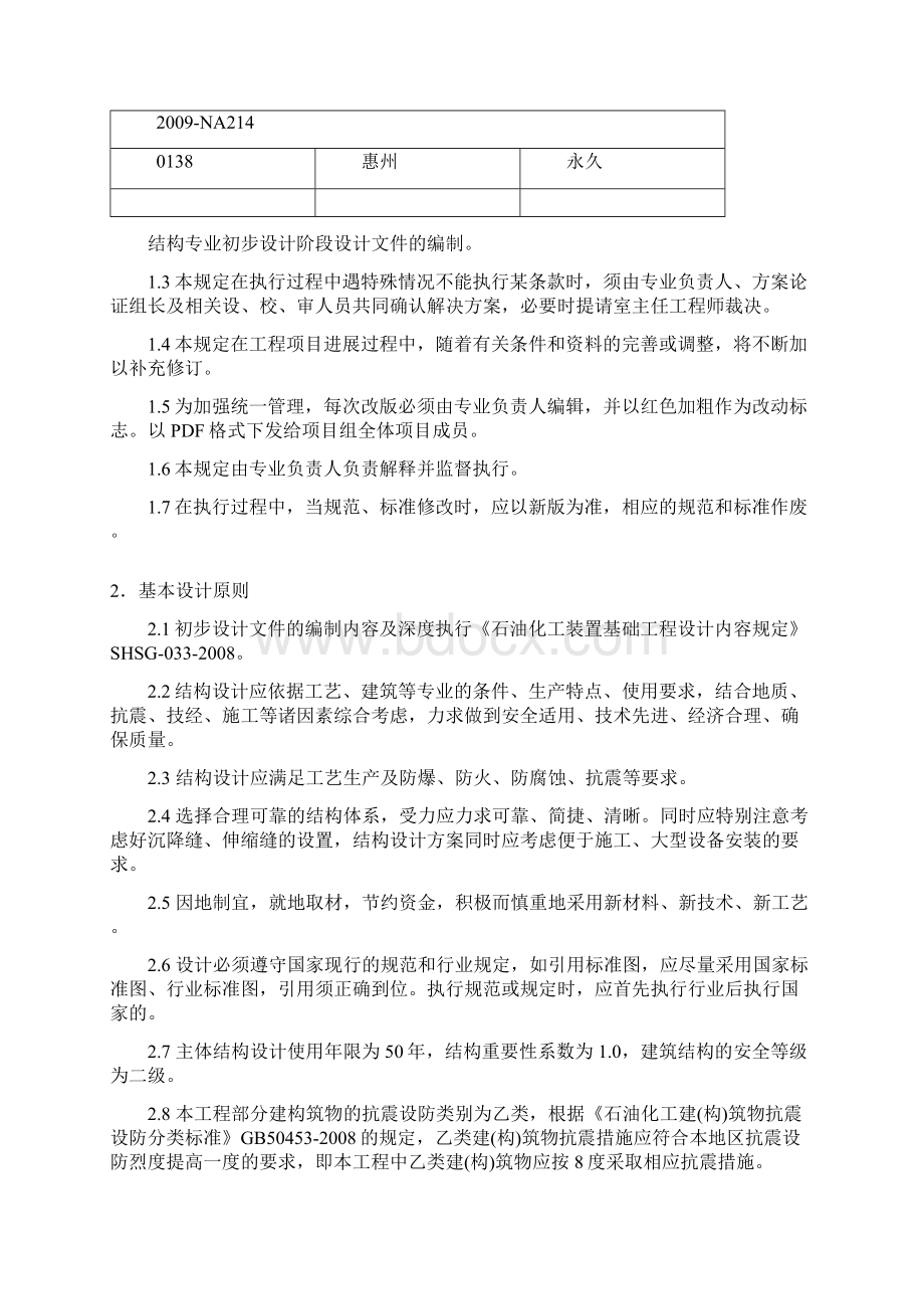 整理结构专业初步设计统一规定.docx_第2页