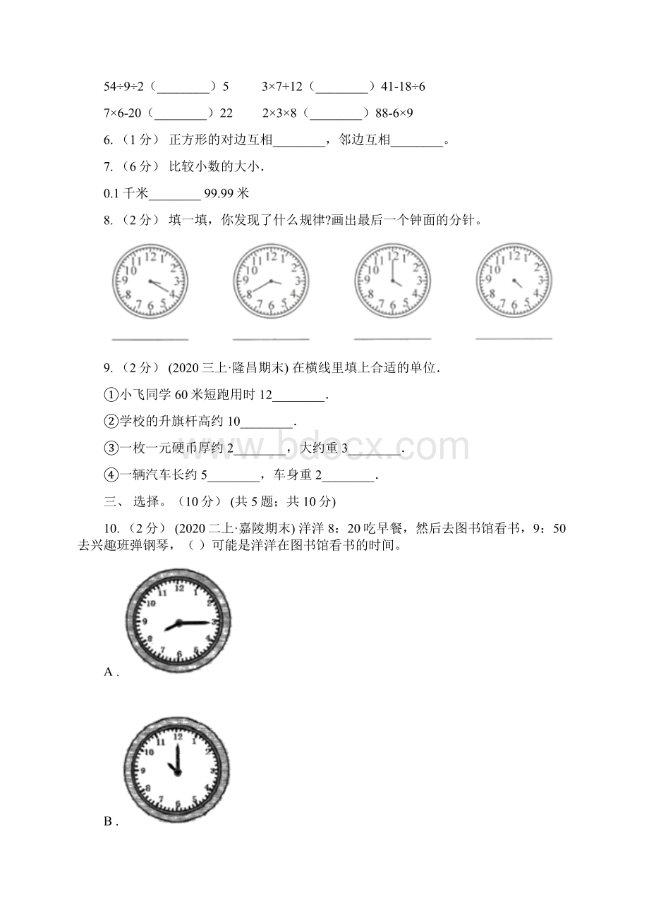 福建省漳州市二年级下册数学专项复习卷四图形的认识与测量量的计量二.docx_第2页