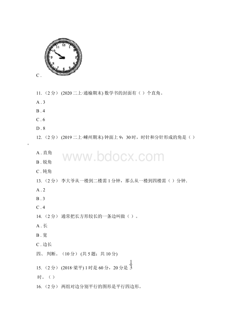 福建省漳州市二年级下册数学专项复习卷四图形的认识与测量量的计量二.docx_第3页