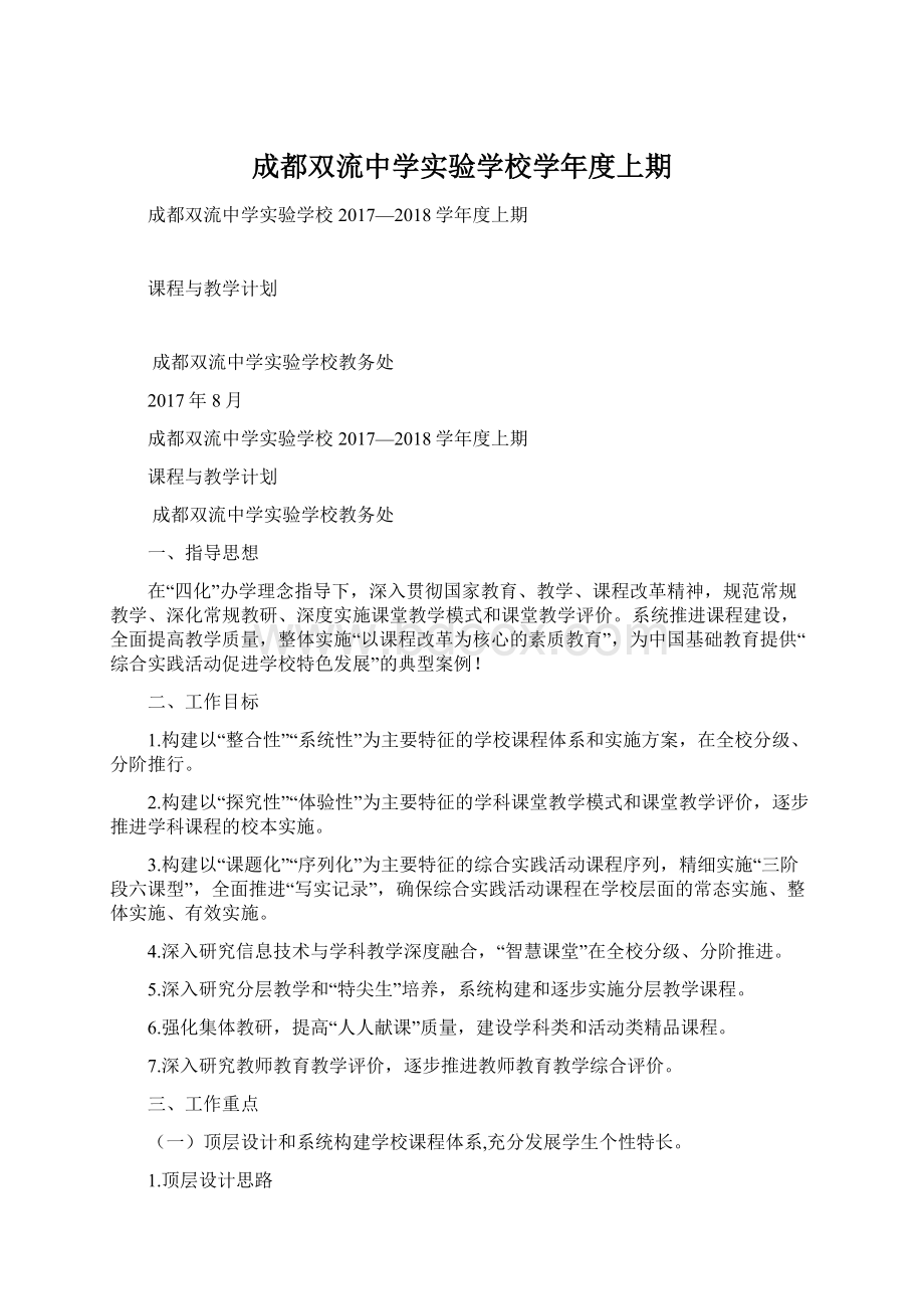 成都双流中学实验学校学年度上期.docx