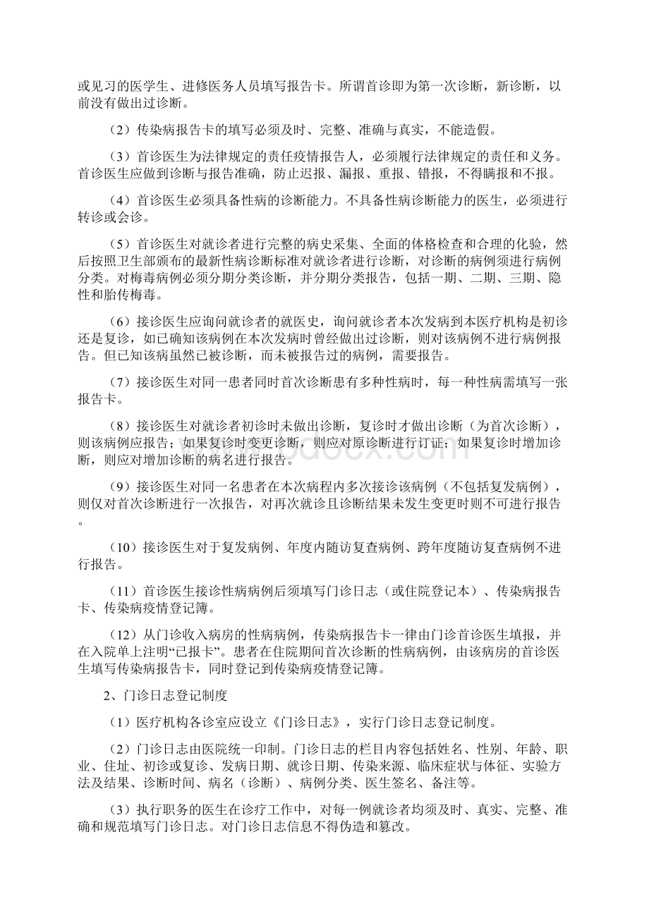 医院性病疫情报告制度Word格式.docx_第2页