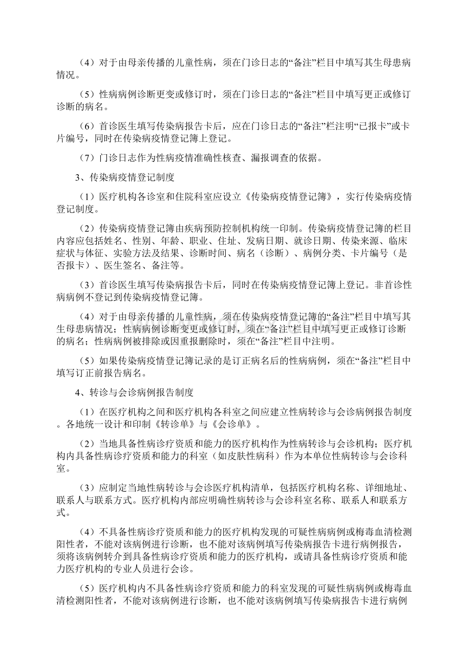 医院性病疫情报告制度Word格式.docx_第3页