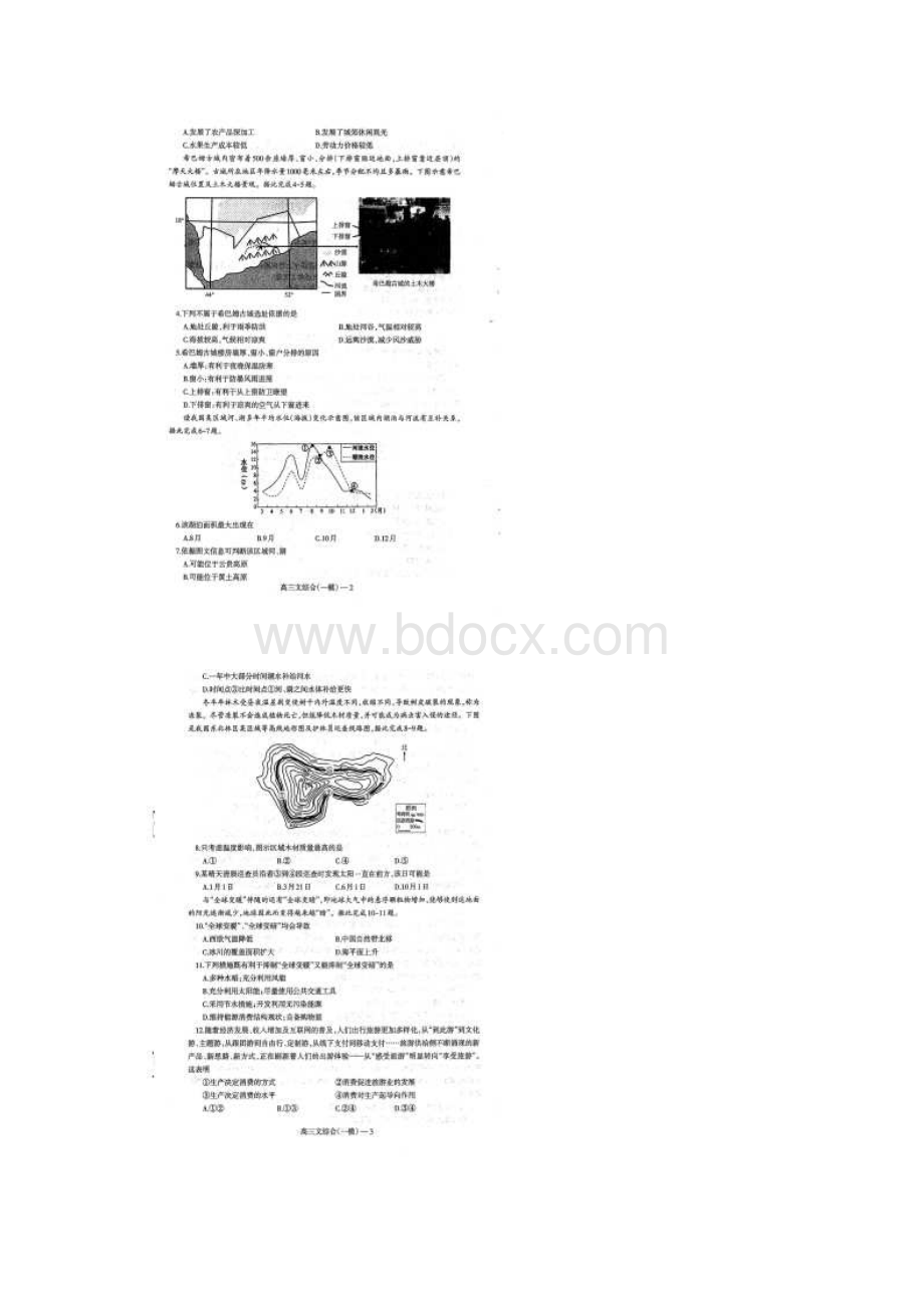 吉林省吉林市届高三第一次模拟考试文科综合试题Word文档下载推荐.docx_第2页