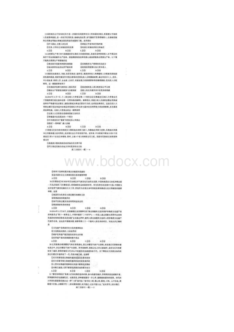 吉林省吉林市届高三第一次模拟考试文科综合试题Word文档下载推荐.docx_第3页