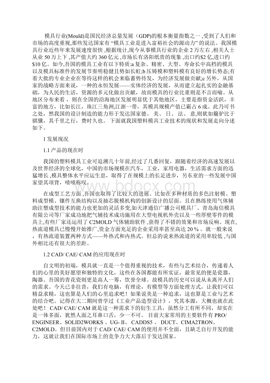 注塑模毕业设计说明书.docx_第2页