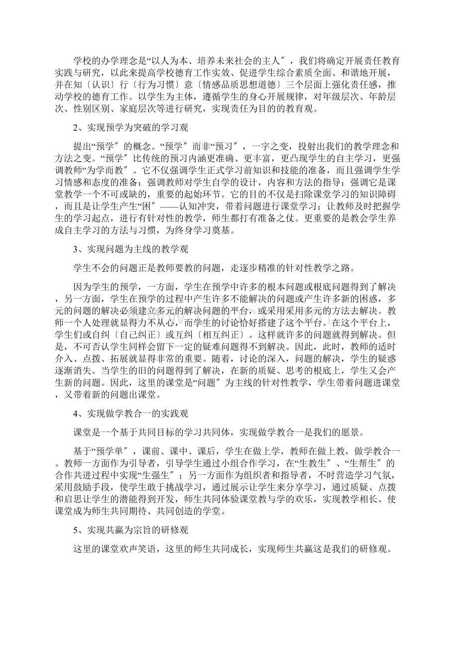 高中学校五年发展规划方案.docx_第3页