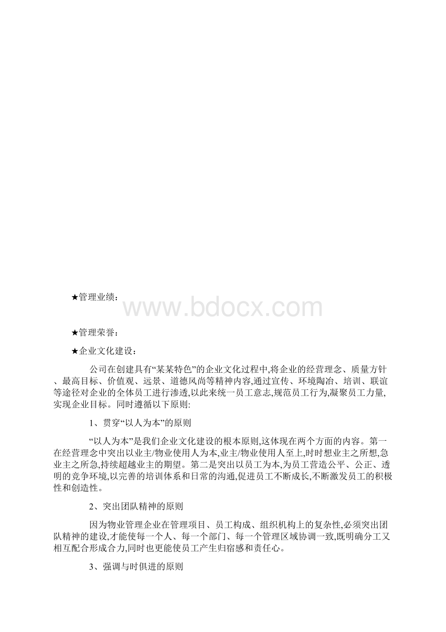 天津某大学图书馆物业管理方案.docx_第2页