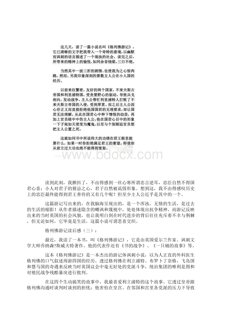 格列佛游记读后感10篇Word文档格式.docx_第2页