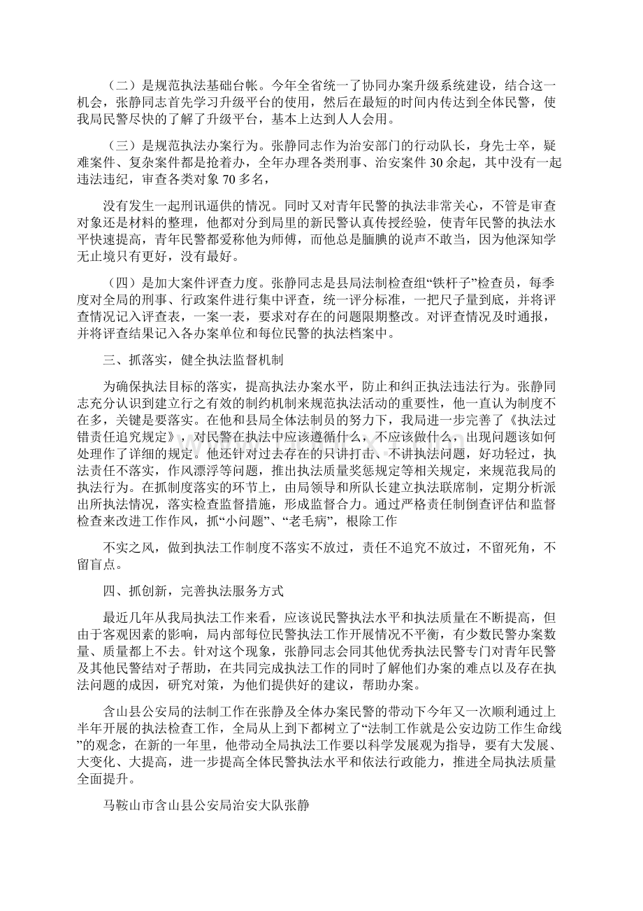 法制员事迹材料Word下载.docx_第2页