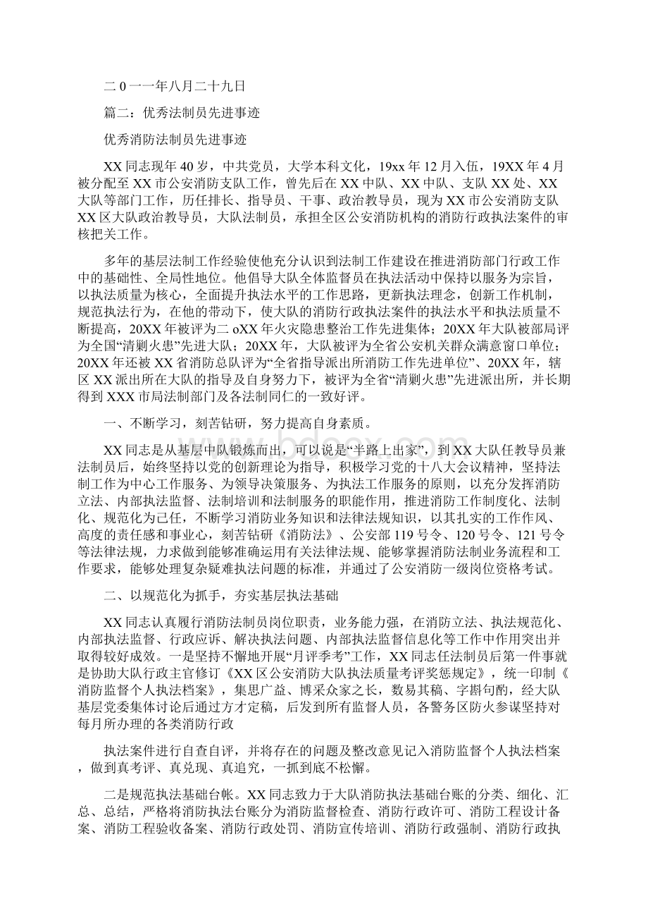 法制员事迹材料Word下载.docx_第3页