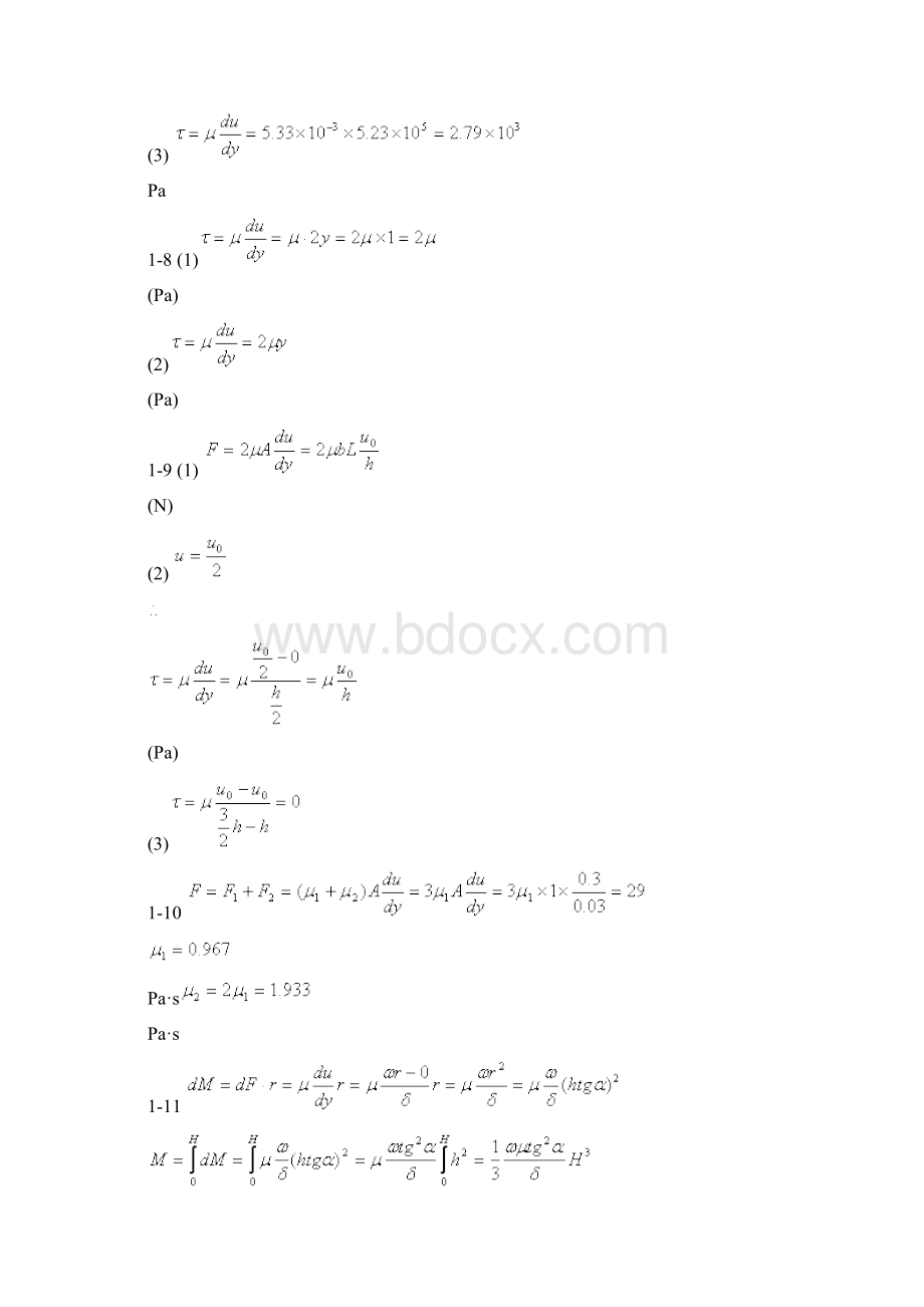 工程流体力学课后习题参考答案周云龙洪文鹏教材版Word格式.docx_第2页