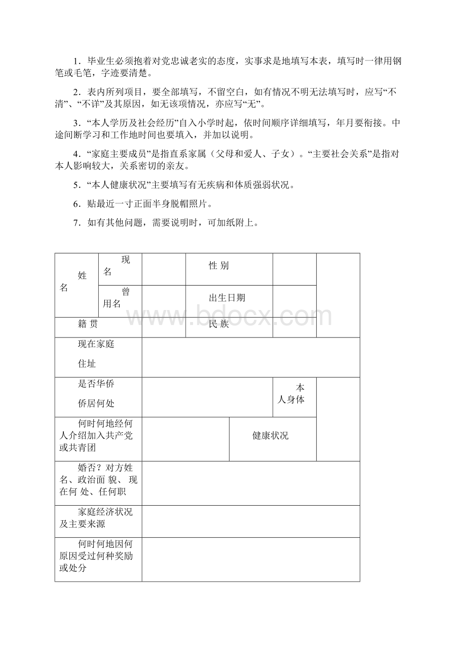 毕业生高校登记表空表草稿用B5纸打印Word格式文档下载.docx_第2页