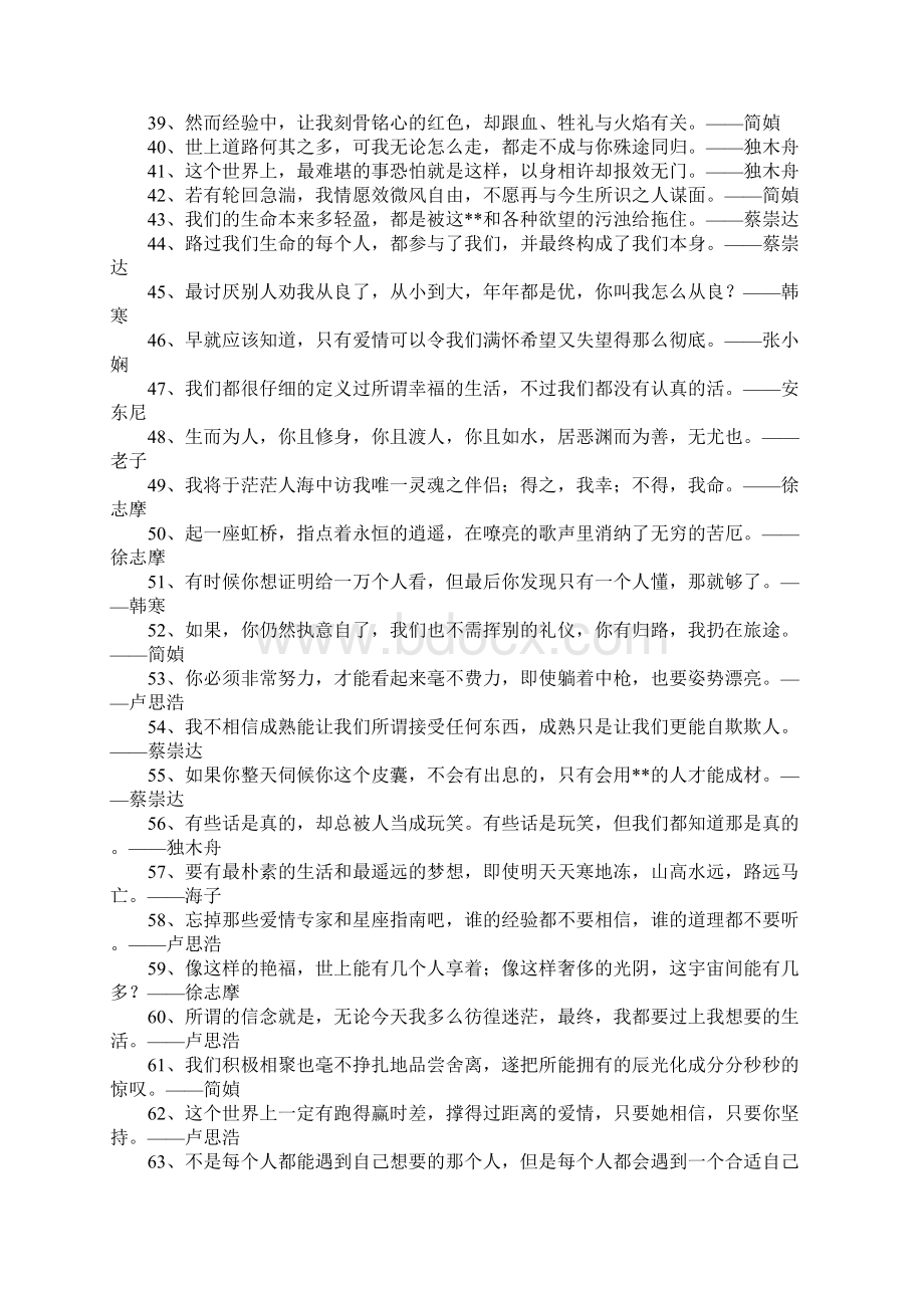 经典摘抄语录Word文档格式.docx_第2页