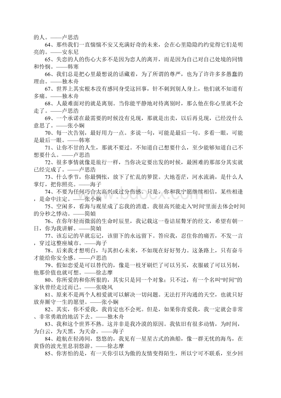 经典摘抄语录Word文档格式.docx_第3页